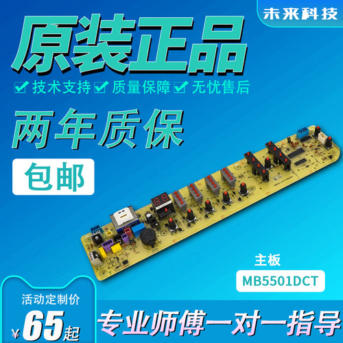 美的MB6008MB5025MB6025电脑板