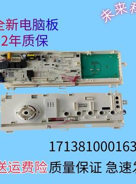 适用美的滚筒洗衣机MD80VT15D5  MD100V332DG5主板17138100016350