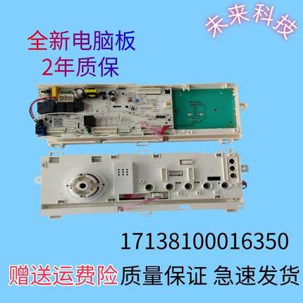 适用美的滚筒洗衣机MD80VT15D5  MD100V332DG5主板17138100016350