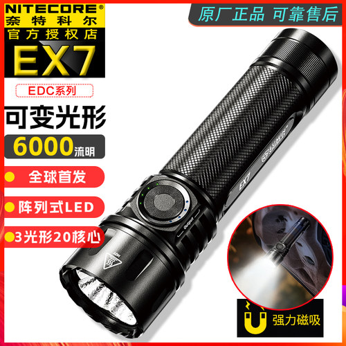 奈特科尔EX7远射强光磁吸式手电