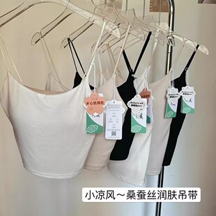 胸垫一体!桑蚕丝凉感Bra吊带衫莫代尔女打底背心带薄杯透气夏