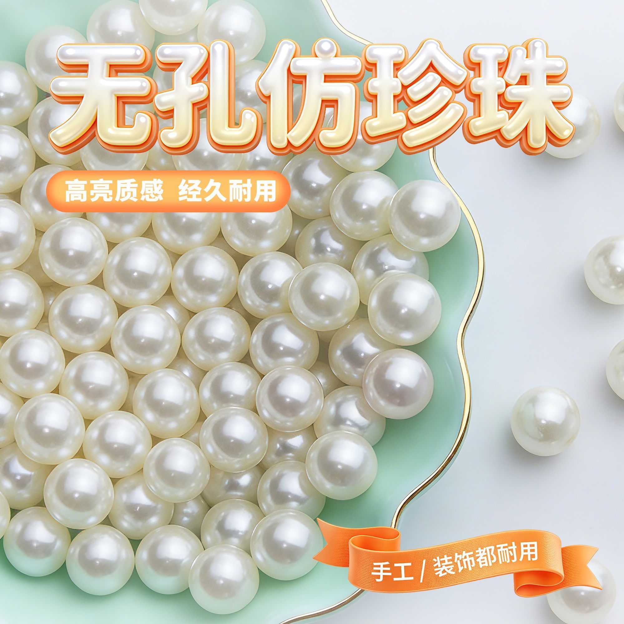 4-10mm高亮仿珍珠无孔珠子实心米色白色手工DIy配件 饰品装饰项链