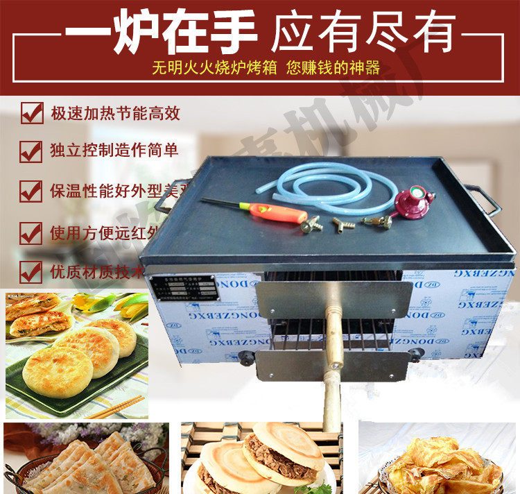 燃气不锈钢 火烧炉 烧饼炉子  肉夹馍炉烤箱 鸡蛋灌饼炉子 液化气