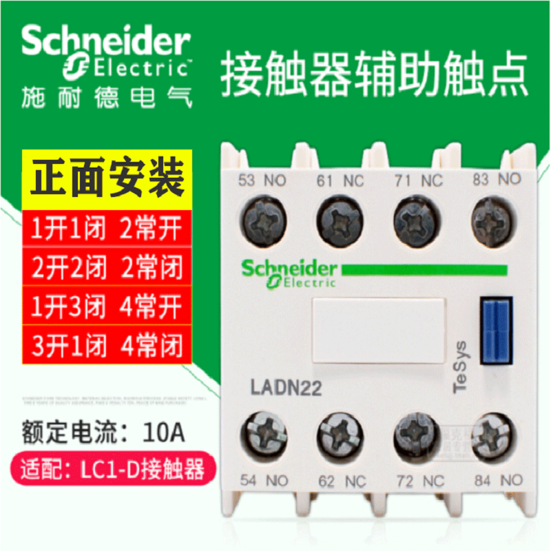 施耐德辅助触点触头 一开一闭 两开两闭LADN11C LADN22 LADN02 20