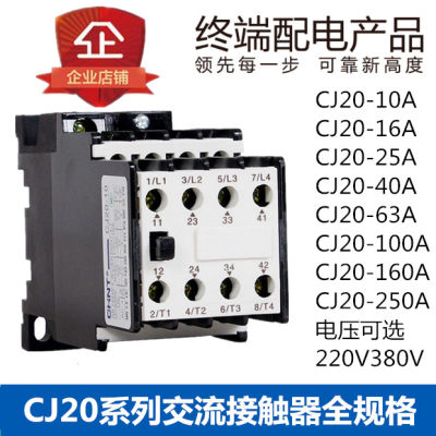 正泰交流接触器CJ20-10A16A25A40A63A100A160A250A400 220V 380V