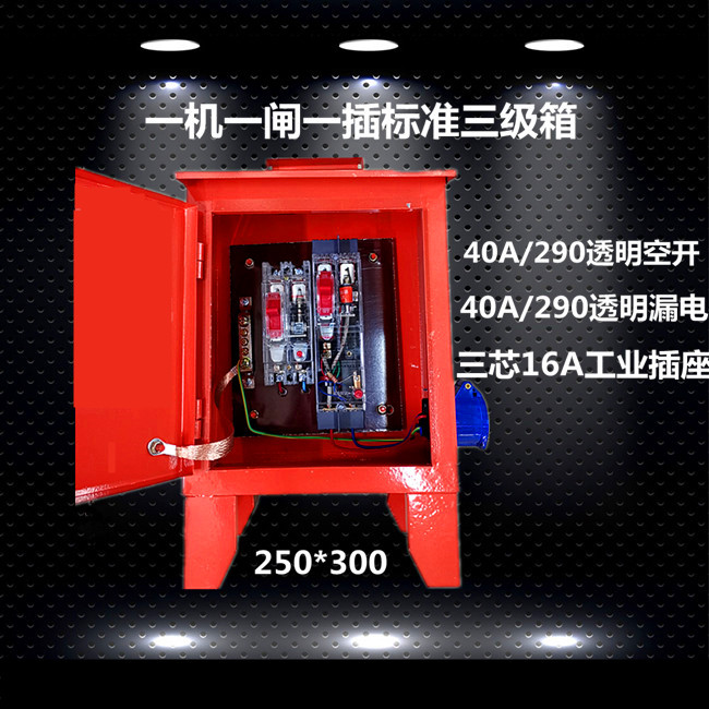工地三级工业配电箱户外防雨移动手提220V标准一机一闸动力箱