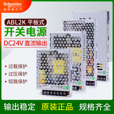 施耐德开关电源ABL2REM24045K 100W直流输出DC24V平板式电源变压