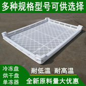 塑料单冻器冷冻盘冷库塑料筐托盘海鲜浅筐网格食品级晾晒盘烘干盘