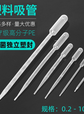 滴管吸管 一次性滴管 巴氏滴管吸管 灭菌 独立 0.2 0.5 1 3ml 5ml