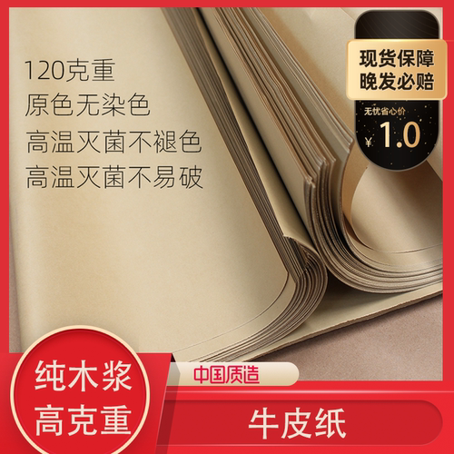优质实验室用牛皮纸 实验室用纸灭菌消毒 889*1194mm单张价可开票