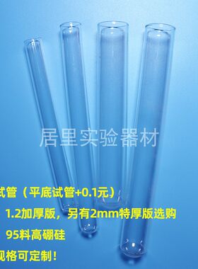 高硼硅玻璃试管 圆底平底厚料玻璃试管 烘口玻璃管实验试管可定制
