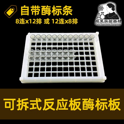 酶标板96孔板elisa反应白边
