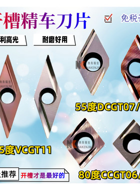 开槽精车内孔车刀片DCGT07/11 VCGT11/16  CCGT06/09正反刀不锈钢