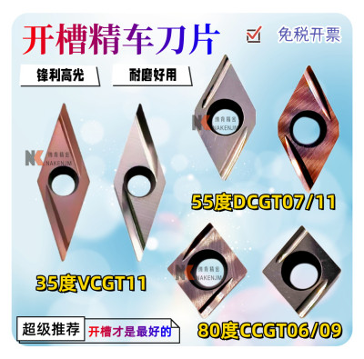 不锈钢开槽精车内孔外圆车刀片
