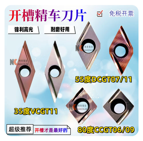 不锈钢开槽精车内孔外圆车刀片