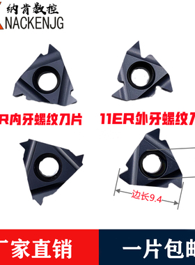 内外螺纹刀片11ER 11IR 08IR 06IR1.0 2.0 A 60 55不锈钢涂层加硬