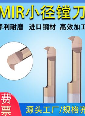 MIR小孔径内孔螺纹刀公制英制梯形螺距小孔径内孔螺纹刀