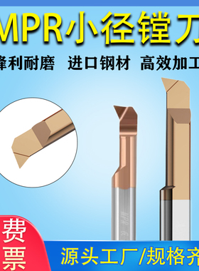 MPR小孔径镗刀数控镗孔刀内孔小径整体合金镗刀抗震内孔钨钢微型