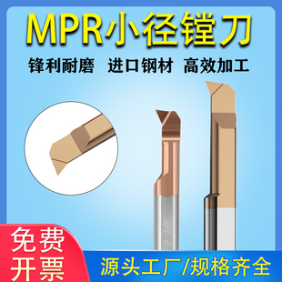 MPR小孔径镗刀数控镗孔刀内孔小径整体合金镗刀抗震内孔钨钢微型