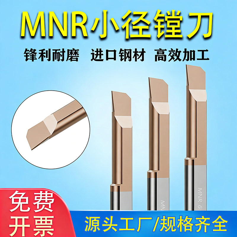 MNR钨钢小径内孔镗刀切断镗孔刀图片