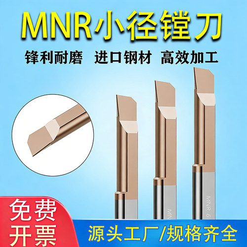 MNR钨钢小径内孔镗刀切断镗孔刀