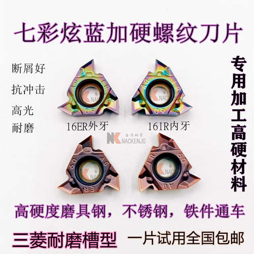 16IRAG60加硬螺纹刀片16ERAG60