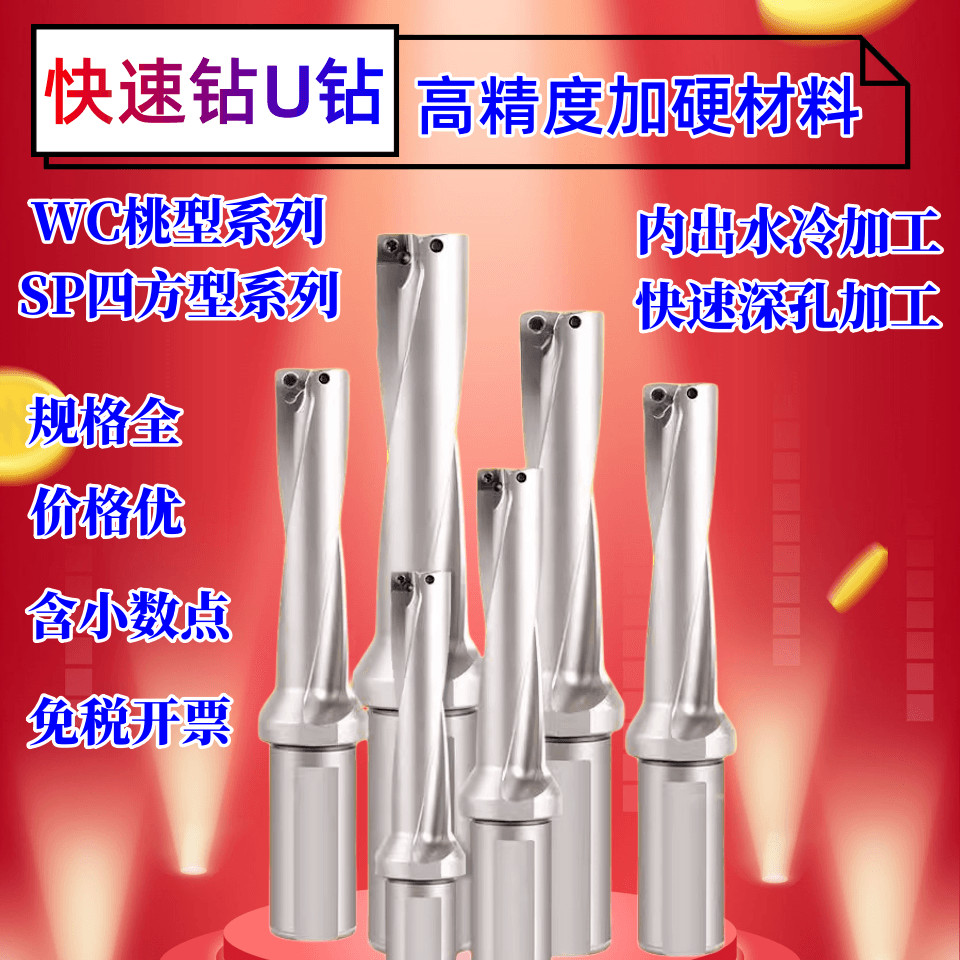 U钻快速钻头刀杆车床数控暴力钻