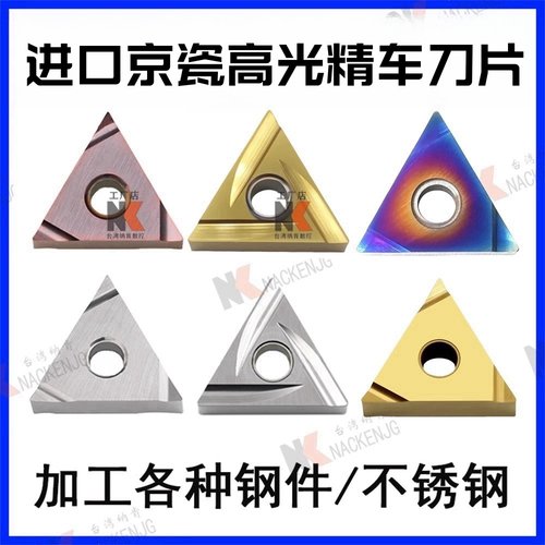 日本京瓷车刀片TNGG160402R-F