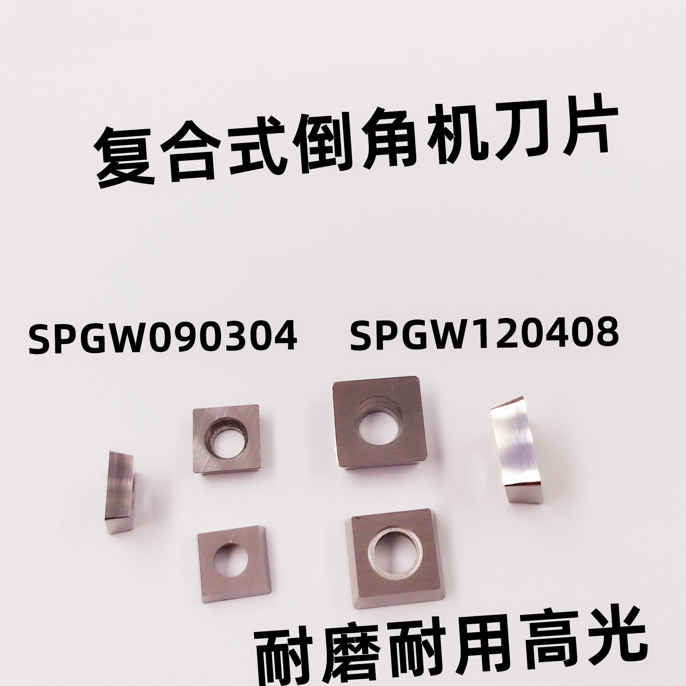 进口倒角刀片SPGW090304/120408