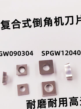 加硬进口倒角机四方刀片SP090304/120408 VP15TF/UTi20TNX2525