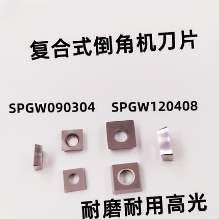 加硬进口倒角机四方刀片SP090304/120408 VP15TF/UTi20TNX2525