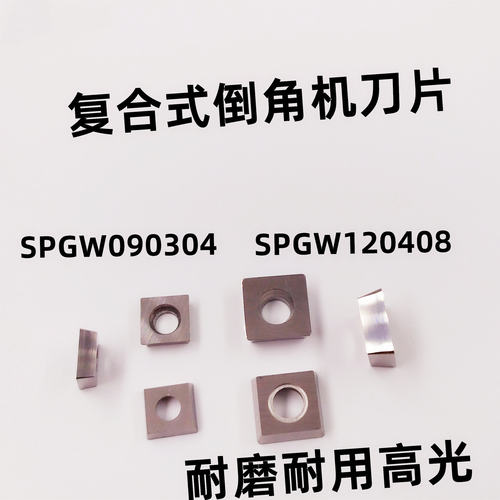 进口倒角刀片SPGW090304/120408