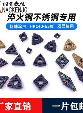 淬火钢高硬外圆内孔车刀片WNMG TNMG  SNMG CCMT CNMG VNMG全系列