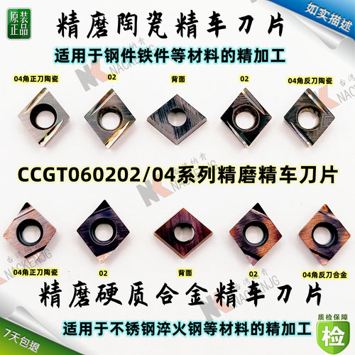 纳肯不锈钢精车陶瓷内孔车刀片