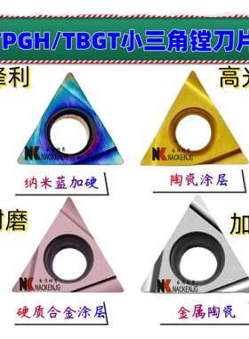 进口京瓷三角精镗刀TPGH110304L/080204L/090204L/060102精车刀片