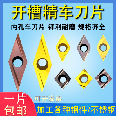 开槽精车内孔车刀片DCGT07/11 VCGT11/16  CCGT06/09正反刀不锈钢