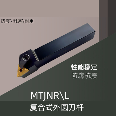 抗震数控外圆刀杆WTJNR/MTJNR复合式车刀正反数控车床车刀杆