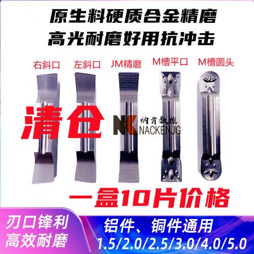 MGMN300-JM铜铝用切槽刀片