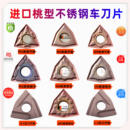 耐磨桃型车刀片WNMG080404 R外圆钢件不锈钢