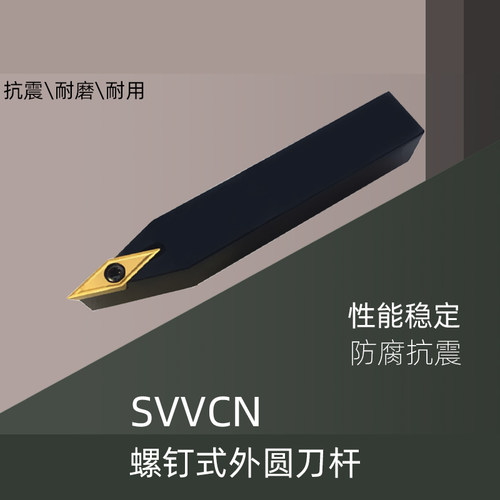 抗震外圆数控刀杆SVVCN/SVVBN