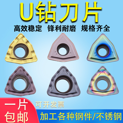 加硬U钻喷水钻刀片WCMX030208/WCMT050308