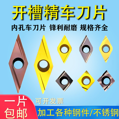 开槽精车内孔车刀片DCGT07/11 VCGT11/16  CCGT06/09正反刀不锈钢