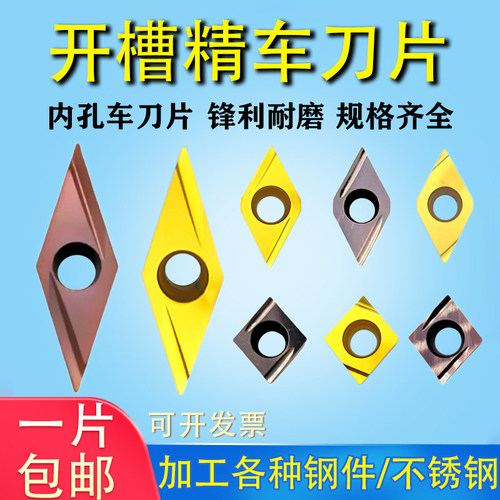 开槽精车内孔车刀片DCGT07/11 VCGT11/16  CCGT06/09正反刀不锈钢