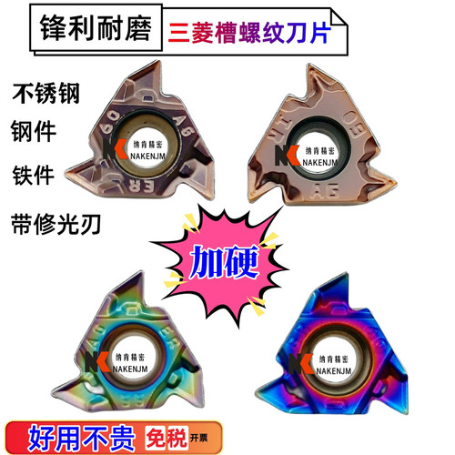 不锈钢16ER/IR内外加硬螺纹刀片