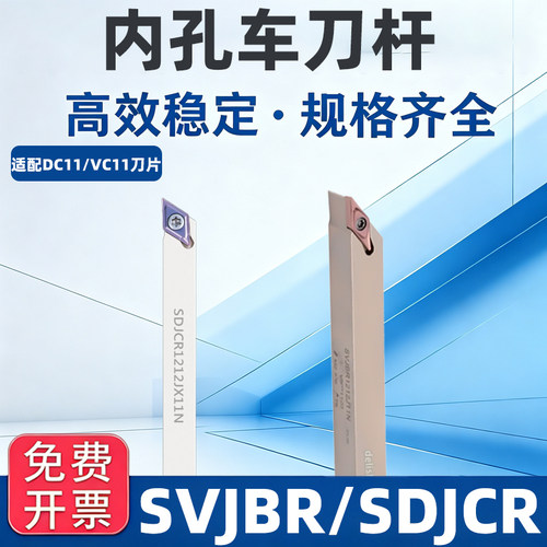 走心机无偏头外圆车刀杆SVJBR1212J11N/SDJCR 小零件仿形加工