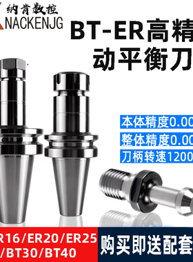 CNC数控刀柄BT30 BT40 BT50-ER16 20 32夹头加工中心高精度