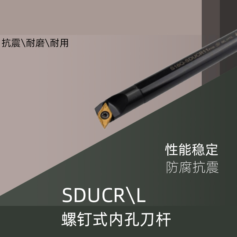 数控刀杆SDUCR/L螺钉式内孔刀杆