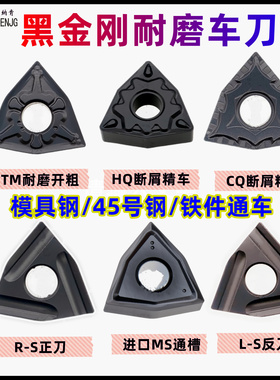 耐磨加硬黑色桃型数控刀片WNMG080404/08R/L-S TM HQ CQ钢件铁件