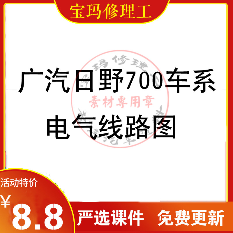 广汽日野700车系电气线路图柴油车电喷维修资料商用重载货车电路