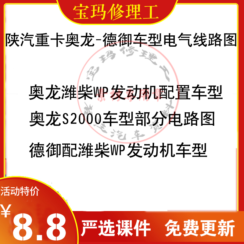 陕汽重卡奥龙-德御车型电气线路图 奥龙潍柴奥龙S2000车型 潍柴